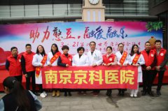 南京市慈善总会携手南京妇儿堂医院开展“助力憨豆·融爱融乐”