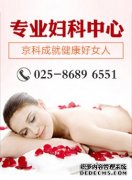 如何才能预防女性不孕