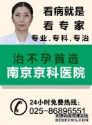 引起女性不孕的原因